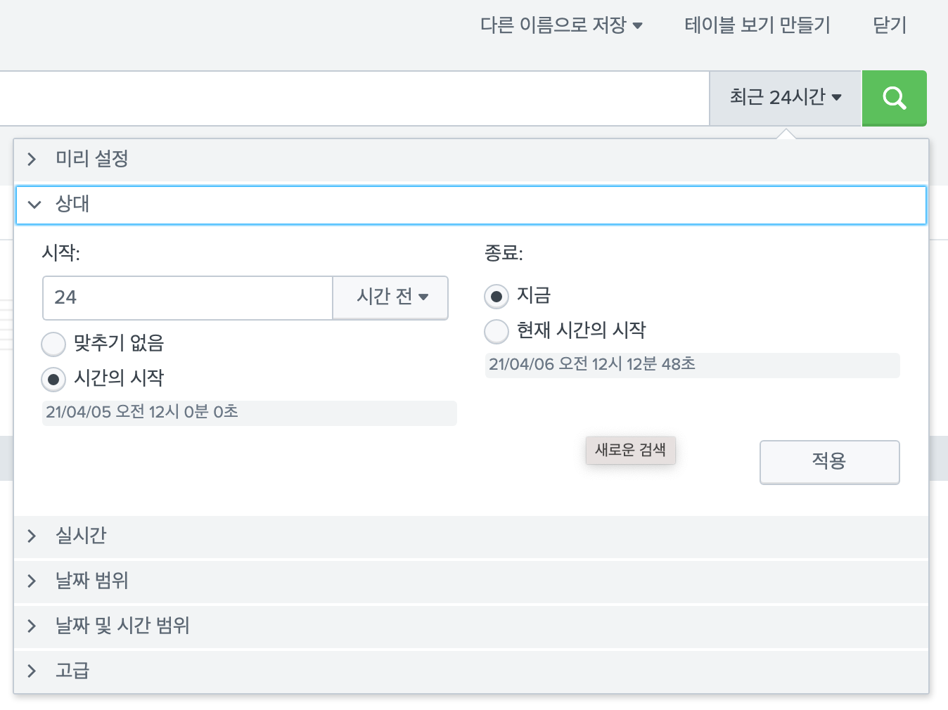 Web UI상의 Time picker 모두 활용가능